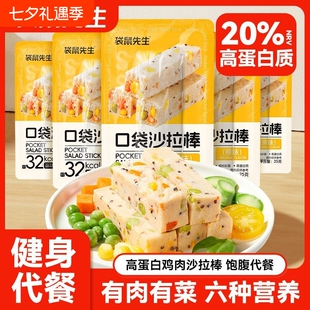 袋鼠先生鸡肉沙拉棒开袋即食代餐零食高蛋白轻食蛋白质玉米鸡胸肉
