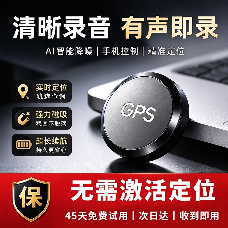 gps定位器车载电动摩托手机控制听录高清防丢汽车追踪跟踪录音笔j