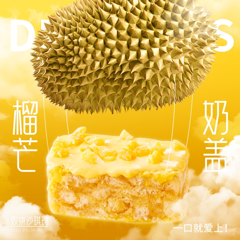 榴芒奶盖沙琪玛榴莲芒果萨其马爆款老式糕点整箱零食解馋健康好吃
