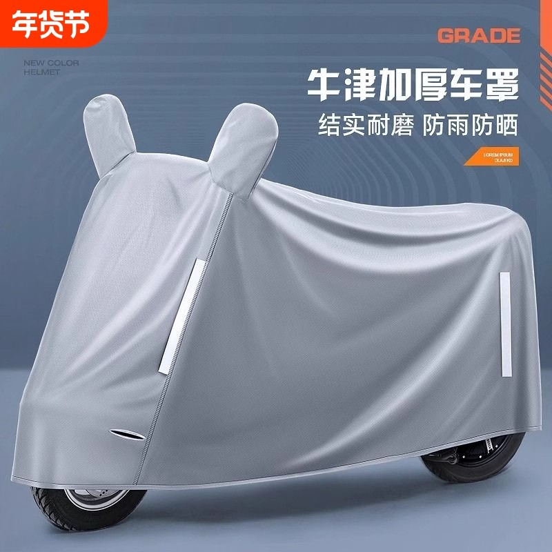 电动车车罩防晒挡风防雨罩防尘车衣一体雅迪电瓶车摩托车遮雨雨衣,摩托车/装备/配件,摩托车车衣/车罩,淘宝优惠券,粉丝福利购,淘宝优惠卷