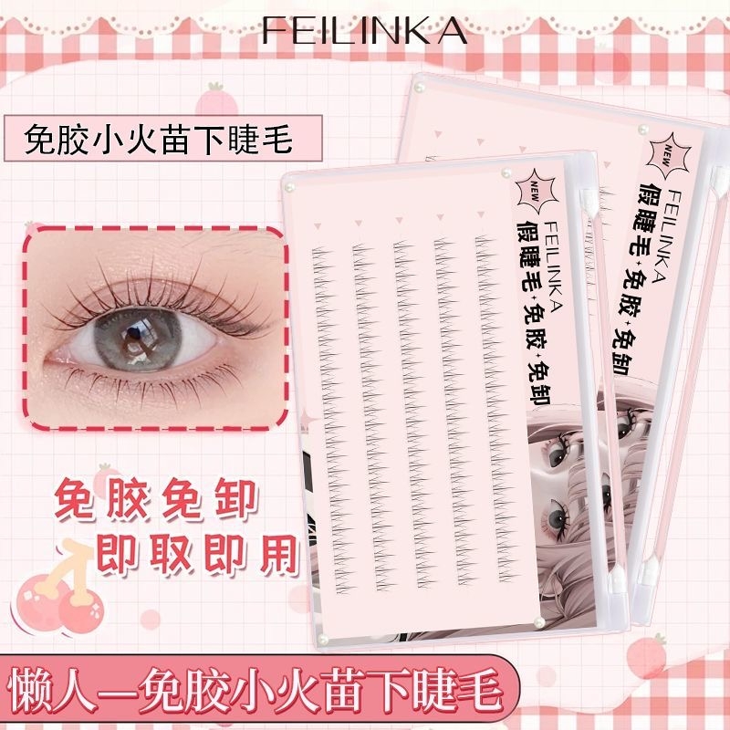 免胶小火苗下睫毛假睫毛女自然仿真眼睫毛懒人免胶水自粘