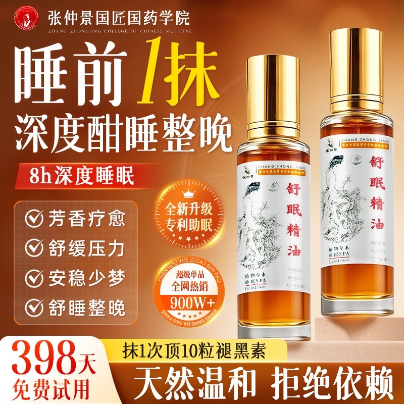 沉香精油官方旗舰店正品草本舒眠膏改善睡眠薰衣草精油助睡安眠神