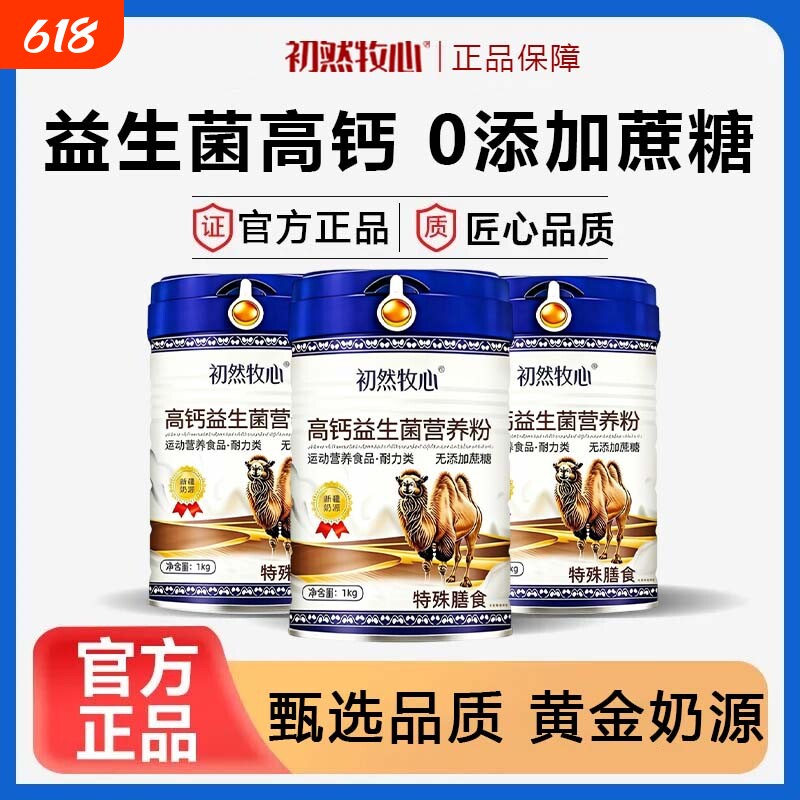 1000g正品新疆奶源驼奶粉驼乳营养粉中老年高钙无蔗糖钙粉黄金