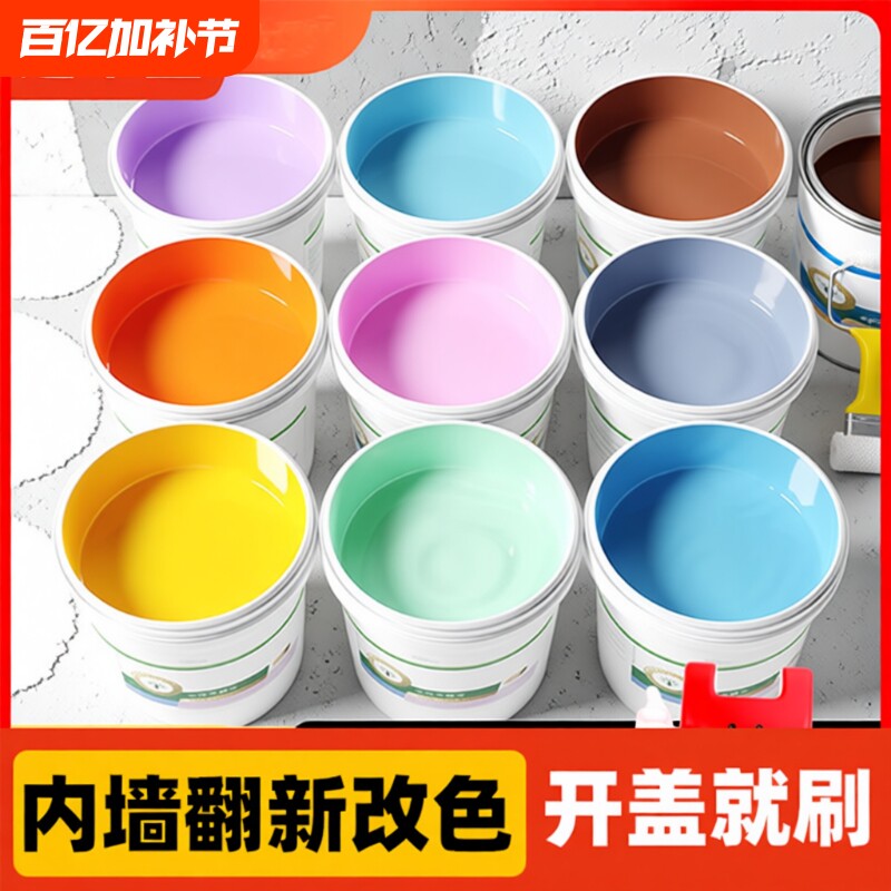 墙面乳胶漆室内自刷油漆墙漆彩色粉刷白色内涂料内墙环保蓝色色浆