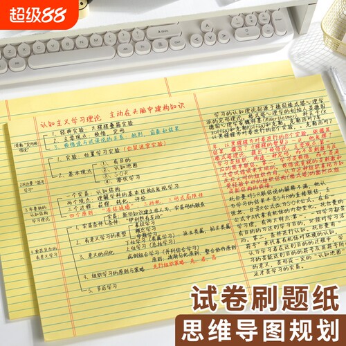 a3拍纸本草稿纸试卷形思维导图分区8开可撕刷题草稿本大尺寸书写横线方格空白考研考背单词复习背诵护眼顺滑