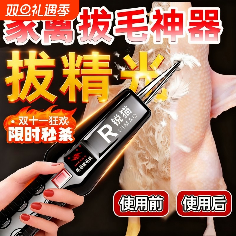 锐猫拔毛神器鸡毛鸭毛电动去杀鸭鹅家禽脱毛机拔毛机拨鸭毛家商用