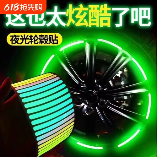 反光贴自行车夜骑发光贴纸汽车夜光贴摩托车配件轮毂贴儿童平衡车