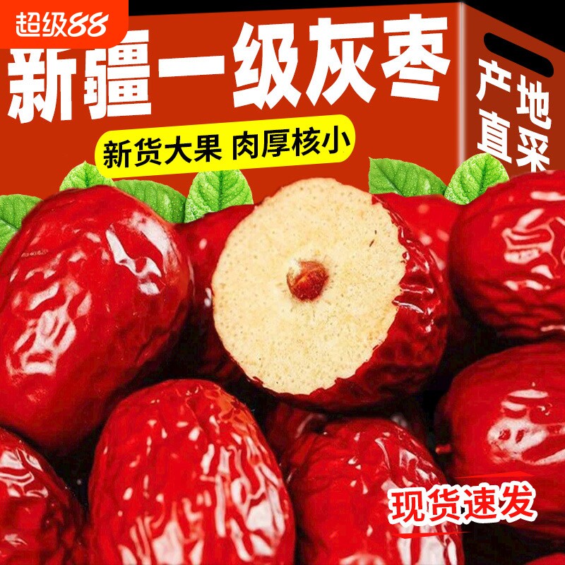 新疆红枣一级若羌灰枣免特产洗大枣子特级和田干货无核零食旗舰店