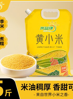 小米黄小米米脂小米吸嘴袋装新米易食用易大黄米陕北益康真空西米