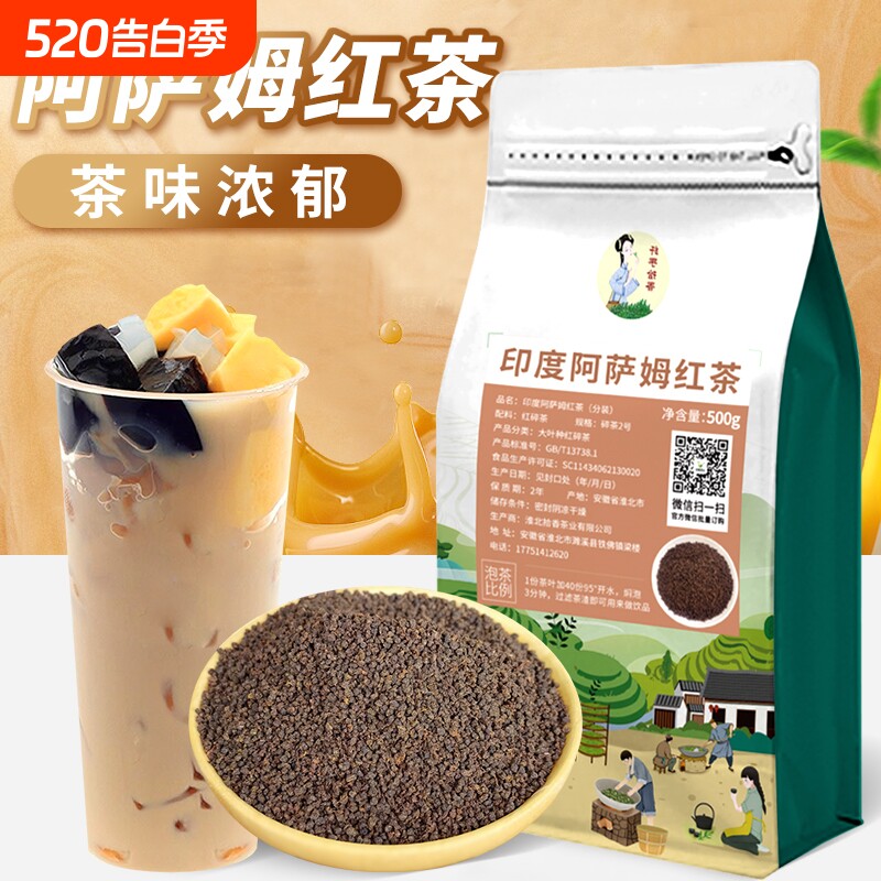 拾香印度阿萨姆红茶奶茶店专用500g拼配锡兰红茶红碎茶红茶粉商用