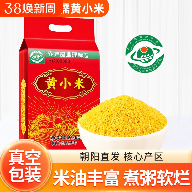 当季东北农家黄小米真空五谷杂粮黑龙江粮食小黄米粥米脂农家新米