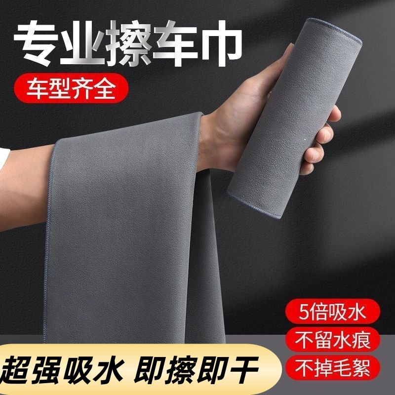 洗车毛巾擦车布专用巾不留水印抹布车用汽车内饰吸水无痕高级加厚
