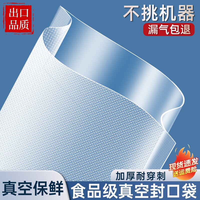 包装封口袋抽真空压缩袋食品级封口机专用密封袋保鲜袋家用塑封袋