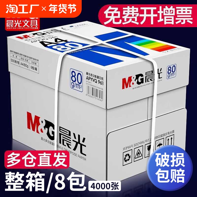 �ۻ��㣺����ӡ�¿�/ 8 ����7og��4ooo�� ����a4��ӡֽ��ӡֽ70g/80�˵���500��˫��ľ���ݸ�ֽ���а�ֽһ�������2500��a4ֽ�칫��Ʒֽ�Ӻ���������