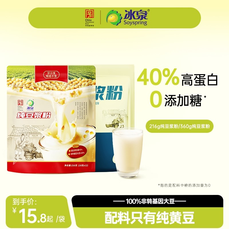 冰泉纯豆浆粉216g/360g原味高蛋白无添加糖健身早餐下午茶专