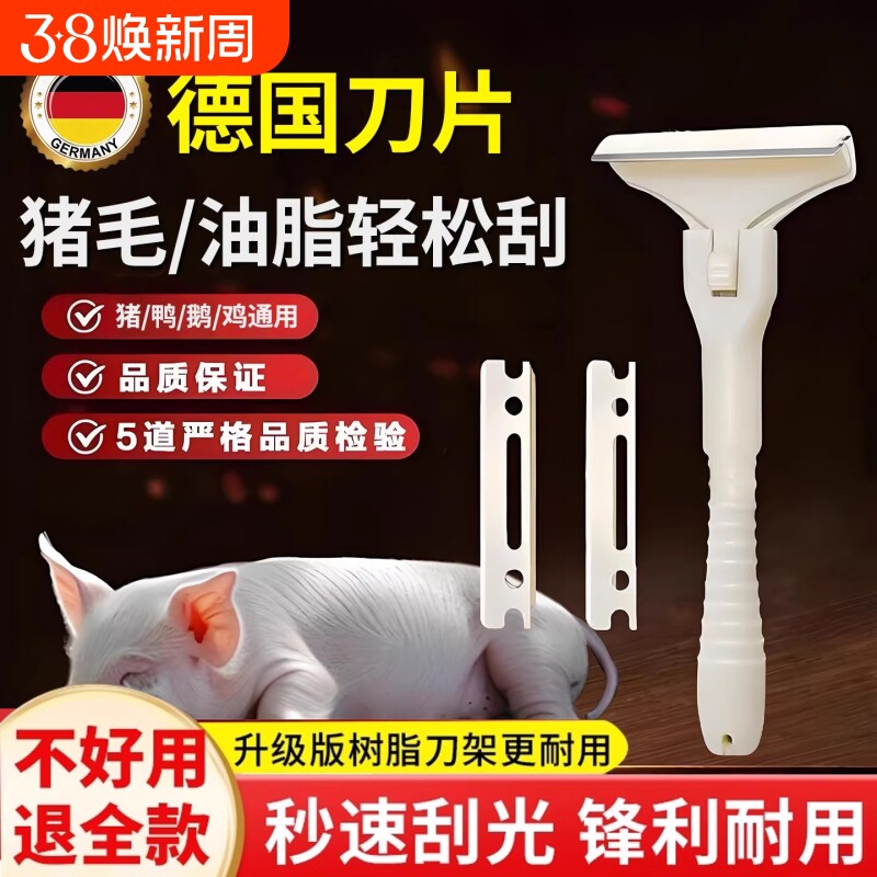 刮猪毛神器刮刀猪光光刮猪毛刀专用刀片刮猪油刀刮猪油猪毛刮毛器