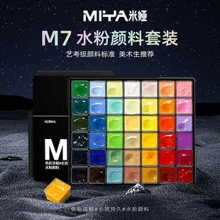 56色米娅旗舰店 S7米亚果冻颜料60ml色彩85ml套装 米娅水粉颜料42色80ML套装 M7颜料美术生专用水粉画工具套装