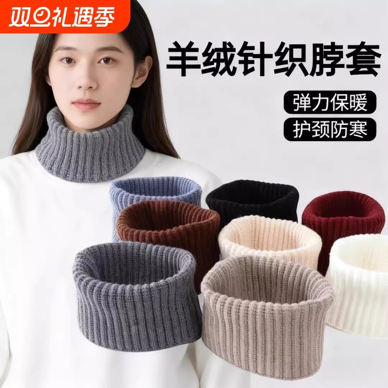 冬季羊绒脖套男女颈椎假领加厚保暖羊毛线针织护脖子围巾围脖套头