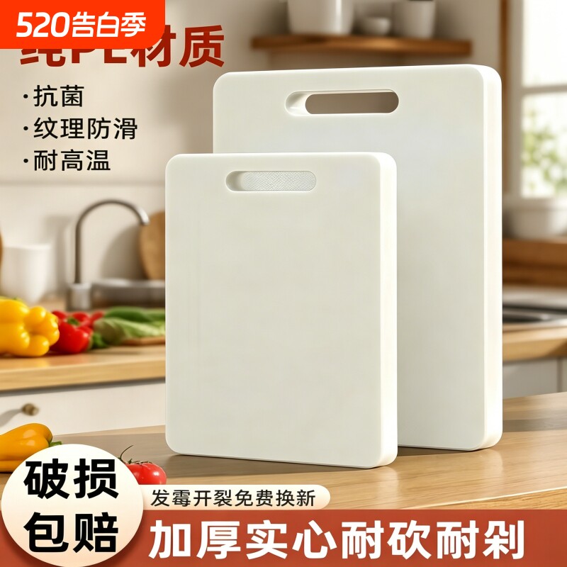 菜板家用抗菌防霉加厚厨房塑料水果切菜板粘板砧板PE案板专用占板