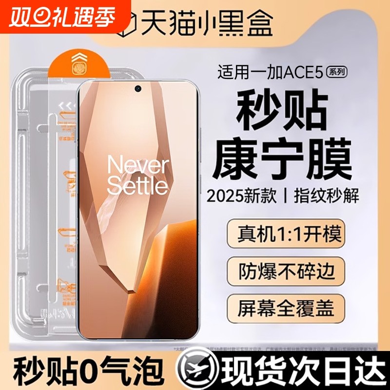 适用一加ACE5系列防摔钢化膜