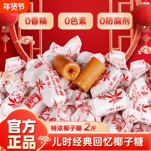 春光食品海南特产传统特浓椰子糖120g椰奶糖果椰子硬糖休闲零食