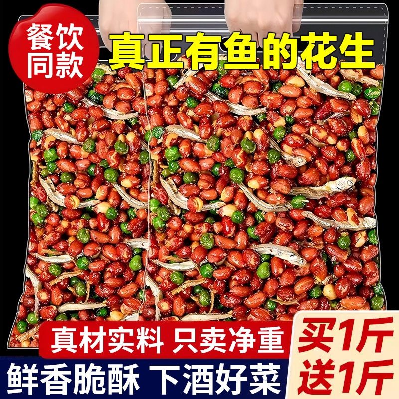 小鱼干花生米香酥花生下酒菜烧烤店商用麻辣下饭菜小吃零食五香