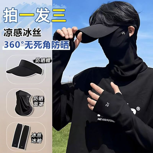 冰丝骑行防晒面罩防紫外线登山遮全脸面纱男女款冰袖防晒帽套装
