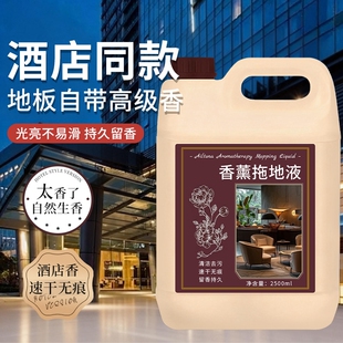 拖地专用清洁液持久留香瓷砖地板清洗剂强力去污抛光不留水印地砖