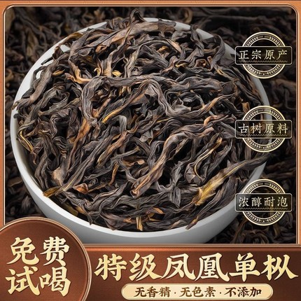 凤凰单枞茶叶鸭屎香特级2025新茶潮州凤凰单丛乌龙茶礼盒散装500g