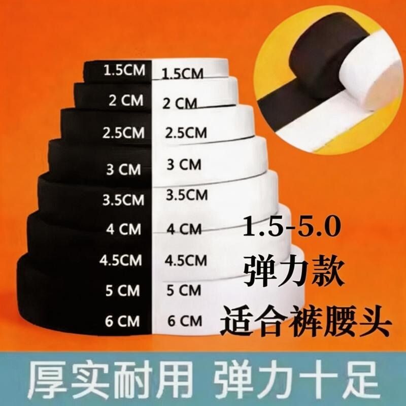 松紧带宽加厚弹力进口黑白色扁细跳橡皮筋绳服装裤子辅料高弹神器