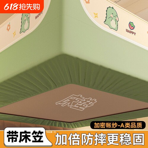 【新升级床笠款防尘顶】蚊帐