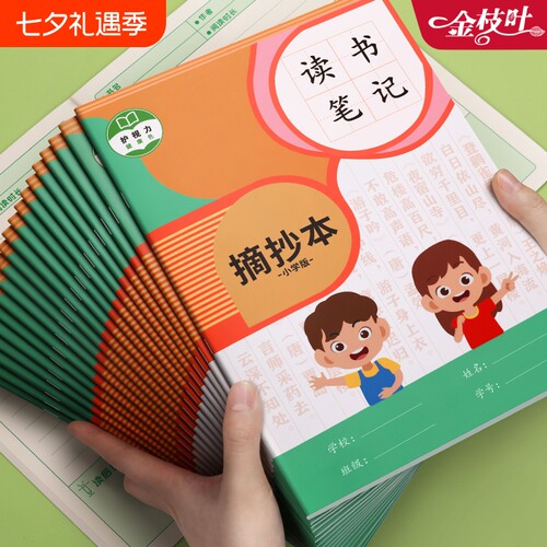 摘抄本读书笔记本好词好句阅读