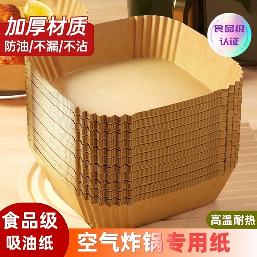 空气炸锅一次性吸油纸