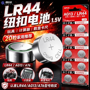 茵伏LR44纽扣电池AG13钮扣式小电子357A手表SR44计算机A76儿童玩具L1154遥控器游标卡尺1.5V圆形专用电池lr41