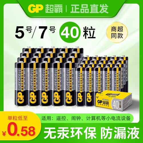 超霸门锁玩具遥控器键盘鼠标电池