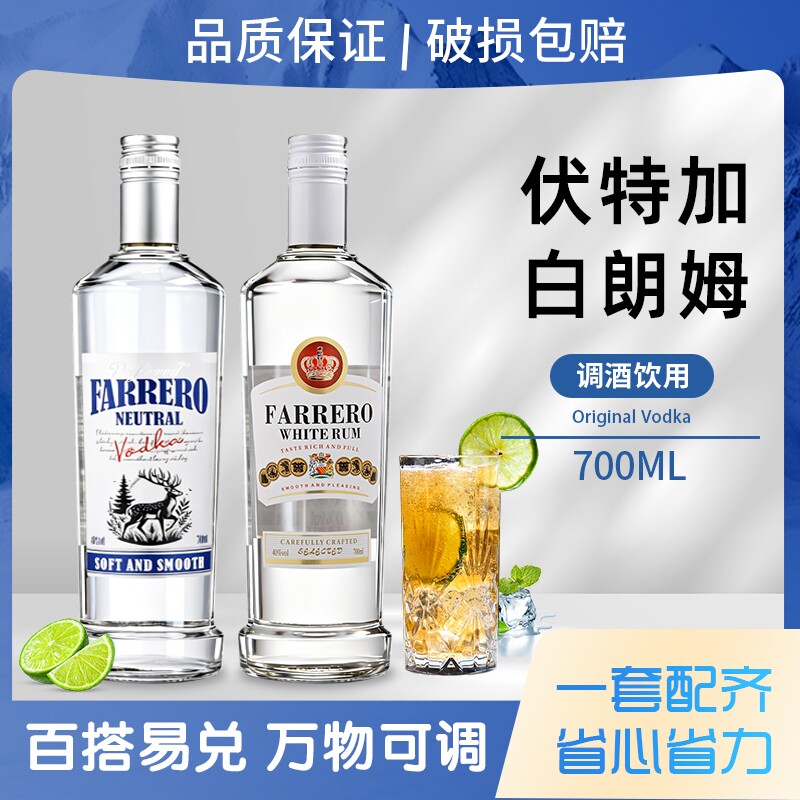 洋酒白朗姆酒调酒莫吉托基酒烘焙甘蔗酒基酒调酒套装伏特加洋酒