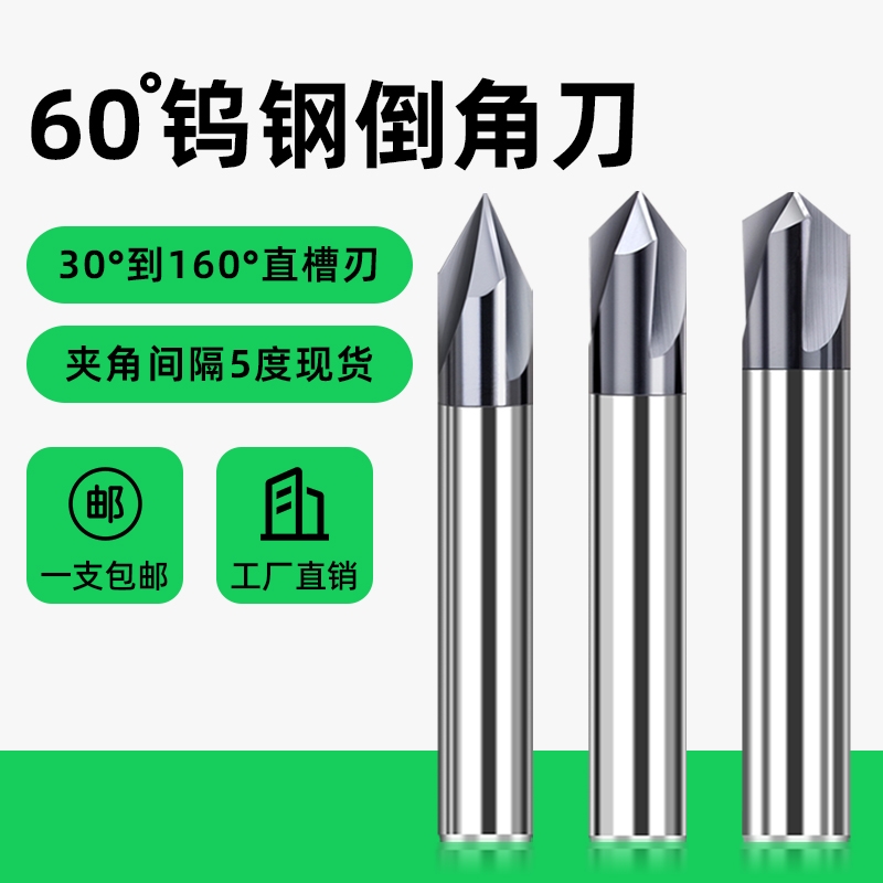 钨钢倒角刀90度30/35/45/50/60/70/80/100/110/120/130/140/150°