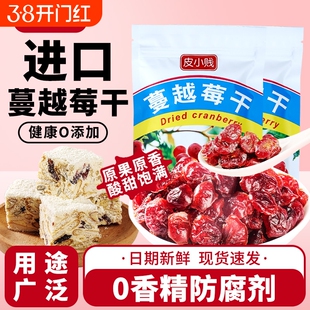 皮小贱蔓越莓干家用做牛轧糖曲奇饼干雪花酥烘焙原材料零食果干