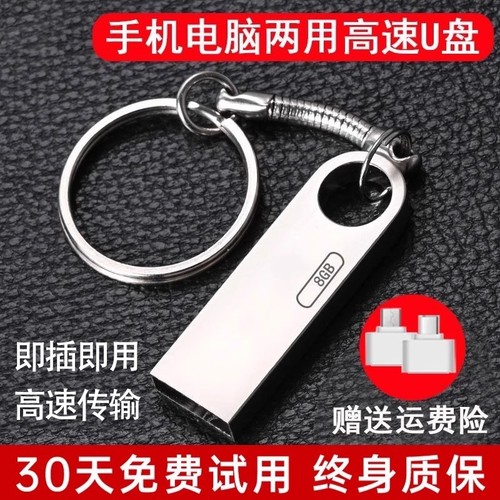 高速u盘手机电脑两用16g/32g/64g学生办公大容量正品迷你优盘128g