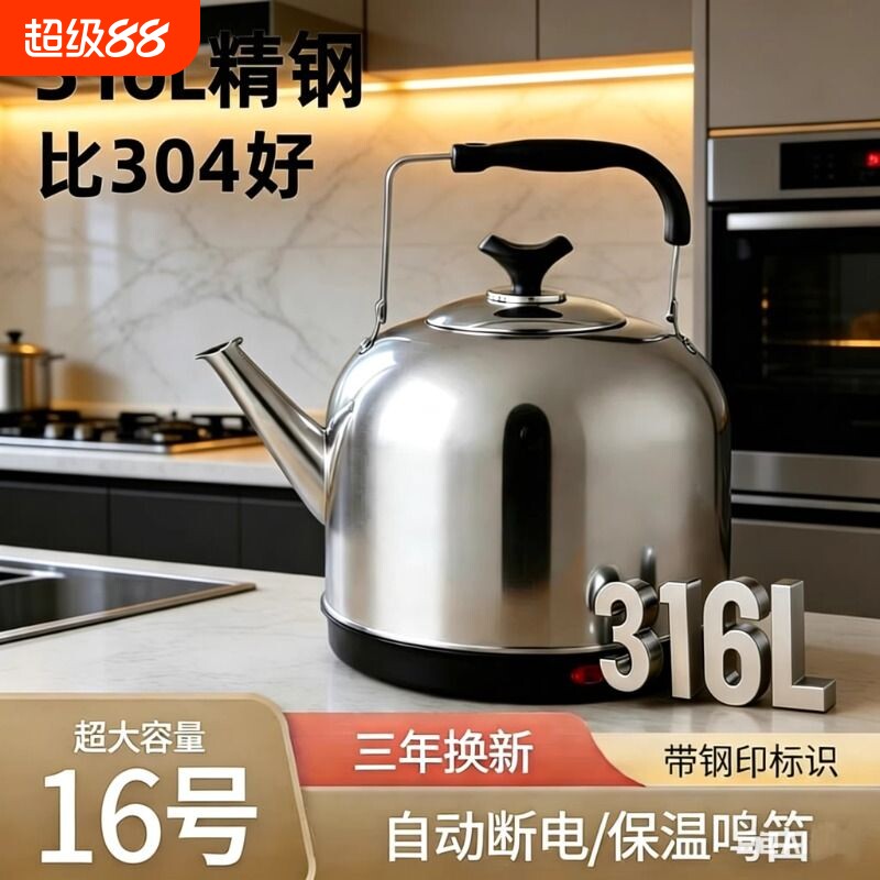 316L不锈钢电热水壶大容量电水壶自动断电保温家用电壶鸣笛烧水壶