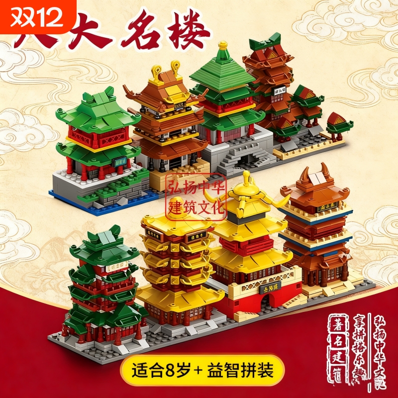 【中国风】街景古建筑积木