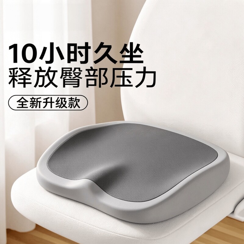 坐垫椅子垫防屁股痛座垫学生教办公室久坐神器记忆棉坐垫凳子屁垫