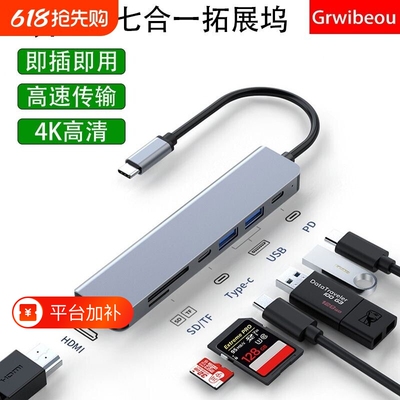 Type-C扩展坞USB分线器USB转换器HDMI转接拓展坞投屏扩展PD快充适用手机平板电脑type-c转电脑接多功能供电