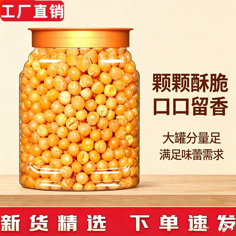 黄金豆油炸豌豆零食罐装即食牛肉味香酥脆酥碗豆商用批发5斤原味