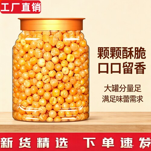 黄金豆油炸豌豆零食商用批发5斤