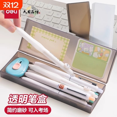 得力简约笔盒磨砂铅笔盒PP塑料收纳笔盒学生文具盒透明文具盒铅笔收纳盒大容量笔袋桌面学生笔盒ins考试DIY