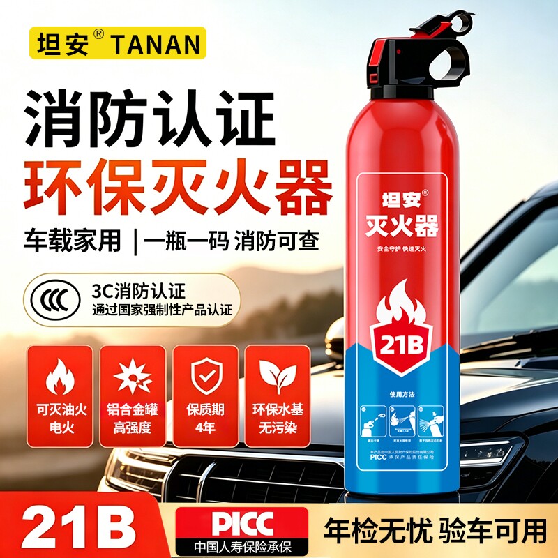 车载水基灭火器汽车应急用品水基型便携防爆家用消防固定背心年检