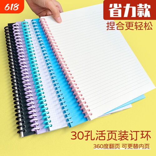 30孔活页装订环多色可拆卸可修剪