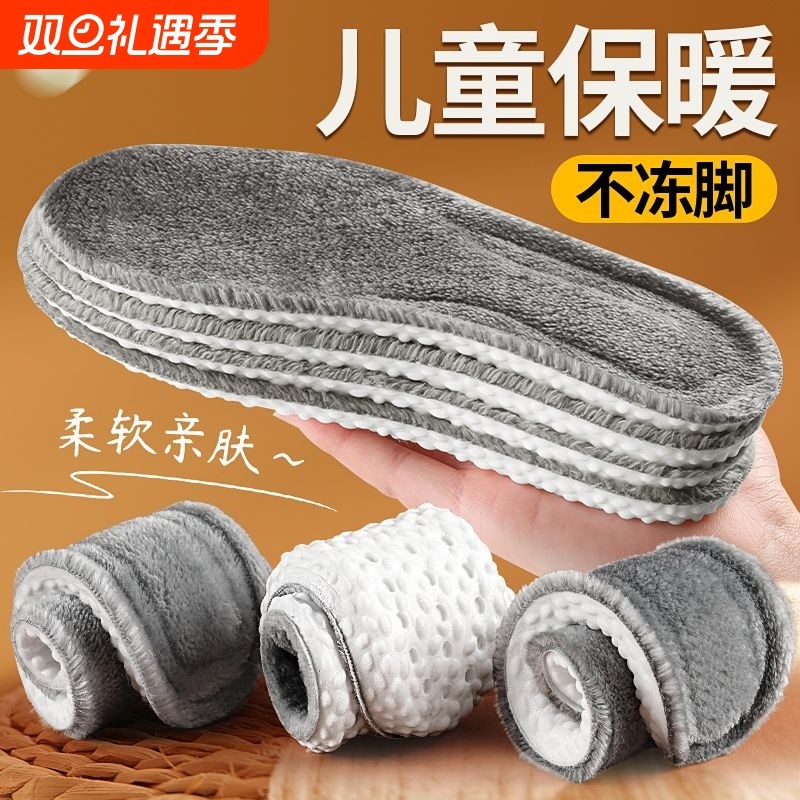 鞋垫儿童冬季保暖加绒加厚运动减震小孩专用毛绒棉吸汗防臭不累脚