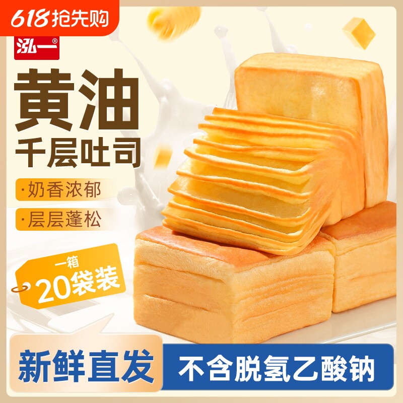 泓一黄油千层手撕面包整箱学生营养早餐零食休闲食品小吃吐司牛乳